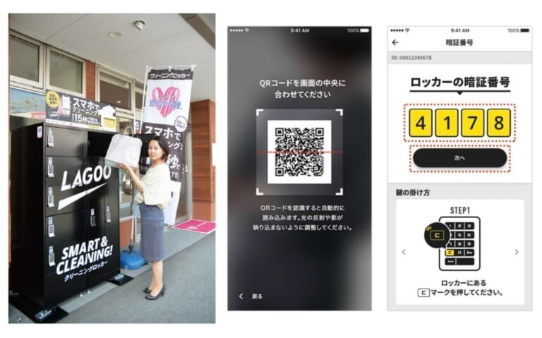 日本初「スマホ×アナログロッカー」でクリーニング 急拡大の理由は導入ハードルの低さにあり!