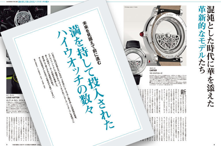【国内で展開する本格機械式腕時計ブランドが丸わかり】192ブランド・626本掲載の『機械式腕時計年鑑2022−2023』が発売