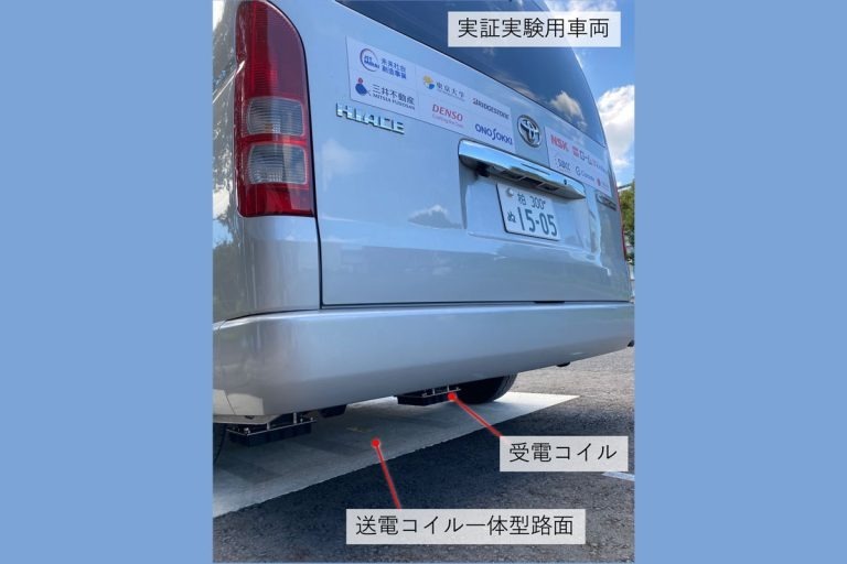ブリヂストン　EVが走りながら充電する走行中給電実証実験を開始
