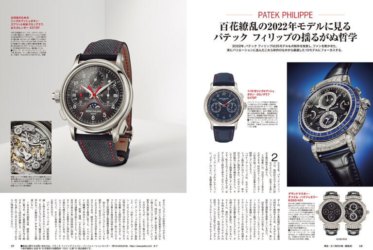 【国内で展開する本格機械式腕時計ブランドが丸わかり】192ブランド・626本掲載の『機械式腕時計年鑑2022−2023』が発売