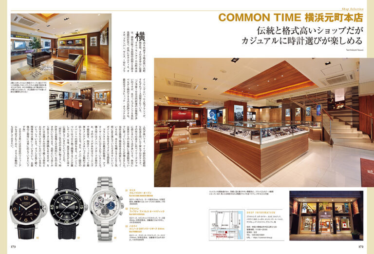 【国内で展開する本格機械式腕時計ブランドが丸わかり】192ブランド・626本掲載の『機械式腕時計年鑑2022−2023』が発売