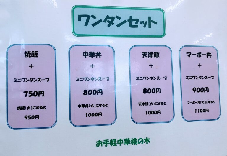 「お手軽中華 桃の木」の『ラーメンとミニ炒飯のサービスセット』（臨港線）【にしつーグルメ】