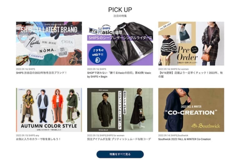 シップス、EC売上100億円へ!自社EC比率も現在の20%から倍増を目指す秘策とは