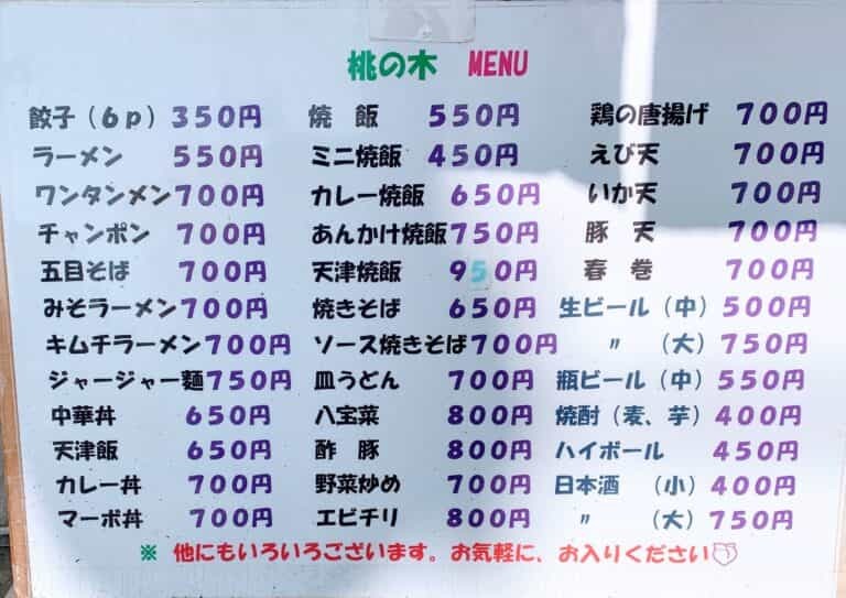 「お手軽中華 桃の木」の『ラーメンとミニ炒飯のサービスセット』（臨港線）【にしつーグルメ】