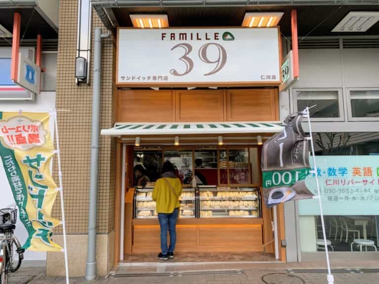 2月11日オープンした「ファミーユ39仁川店」の「ミックスサンド」など(仁川駅前ロータリー)【にしつーグルメ】