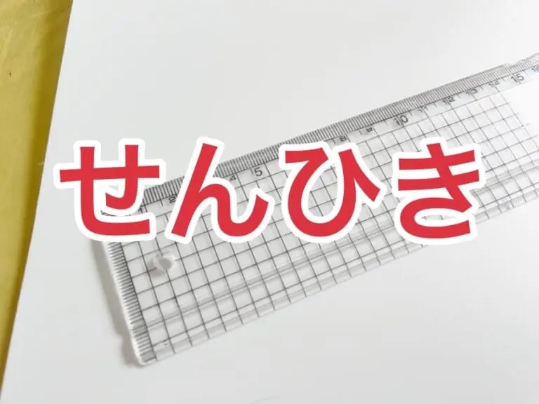 え、方言だったの！？静岡ではあの文房具を独特の表現で言うらしい
