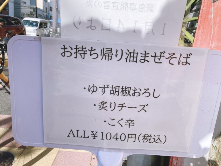 らー麺専門店「どん」の『油まぜそば 柚子胡椒おろし』（市役所らへん）【にしつーグルメ】