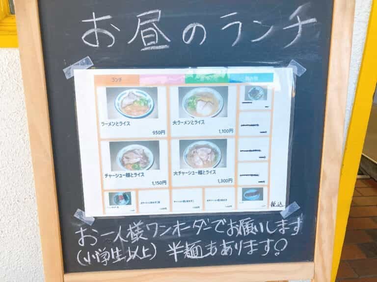 ラーメン屋「ほうれんそう」の『チャーシュー麺とライス』（西宮北インターちかく）【にしつーグルメ】