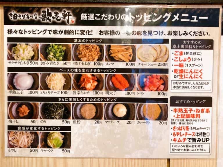 油そば専門店「歌志軒」の『油そば無双・焔（ほむら）』（JR西宮駅ちかく）【にしつーグルメ】