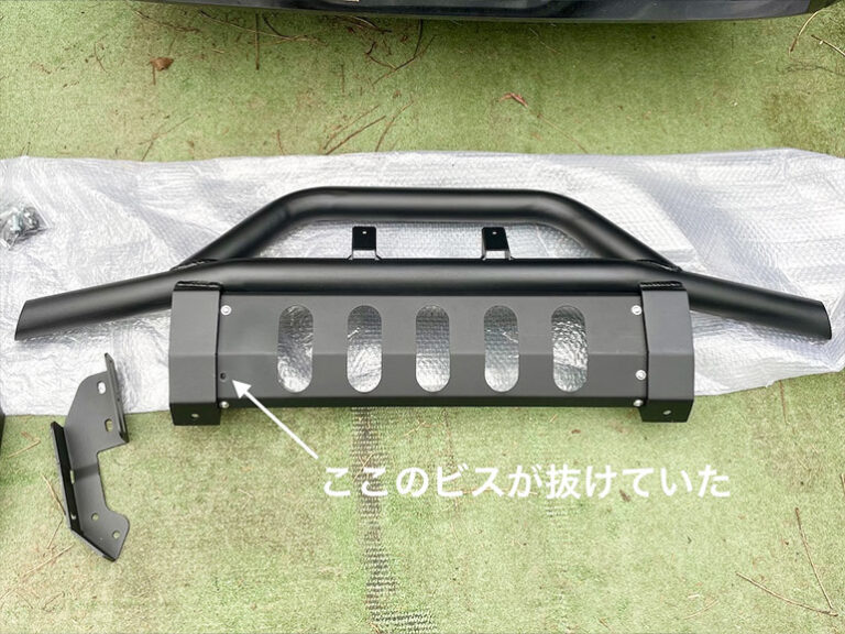 「しし狩バンパー」を自分で取り付けた -DIY方法を徹底解説-