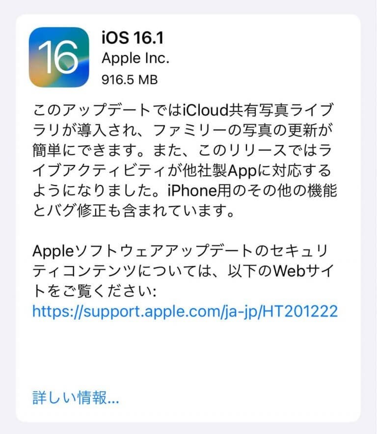 iPhoneの「iOS 16.1」がリリース、新機能と修正点を解説