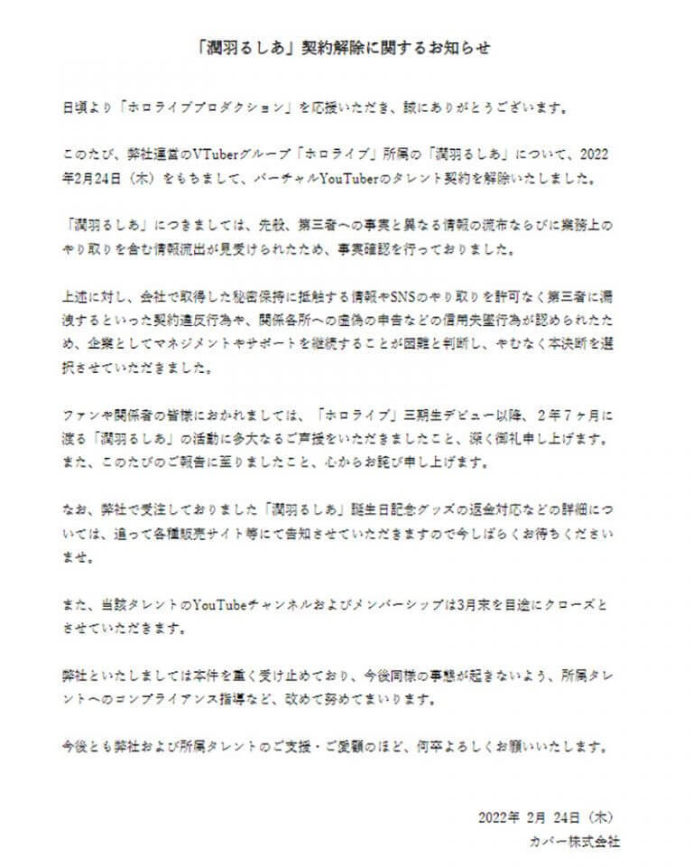 「潤羽るしあ」が契約解除！ スパチャ生涯獲得額3億7,000万超で世界一のVTuberに何が起きたのか？