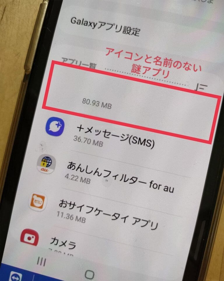 スマホのアイコン名が空白の謎アプリに要注意！ いつの間にか汚染しているかも