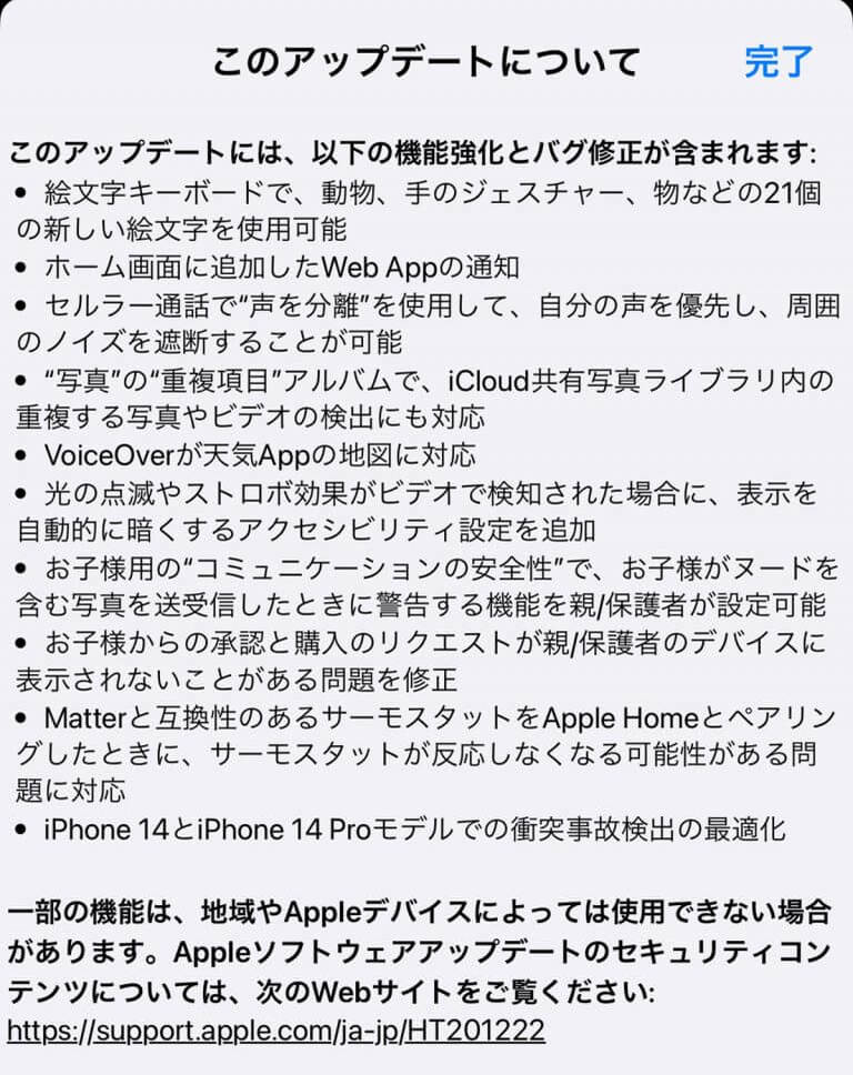 iPhoneの「iOS 16.4」がリリース、何がどう修正された？