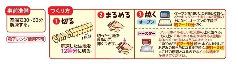 マリー１００周年/切ってまるめて焼くだけ！あのクッキーを焼きたてで楽しめる「冷凍クッキー生地＜マリー＞」～３月１日（水）より新発売～
