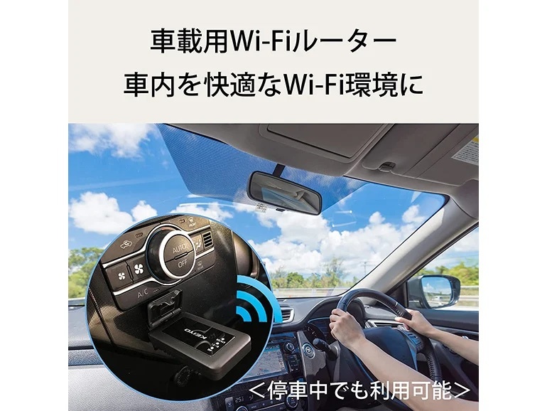 車中泊向きのWi-Fiとは？選ぶポイントとおすすめWi-Fi3選