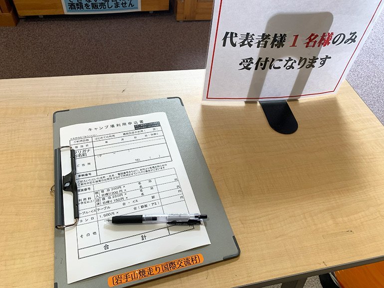 岩手県「岩手焼き走り国際交流村」にある、お風呂に入れるオートキャンプ場のご紹介