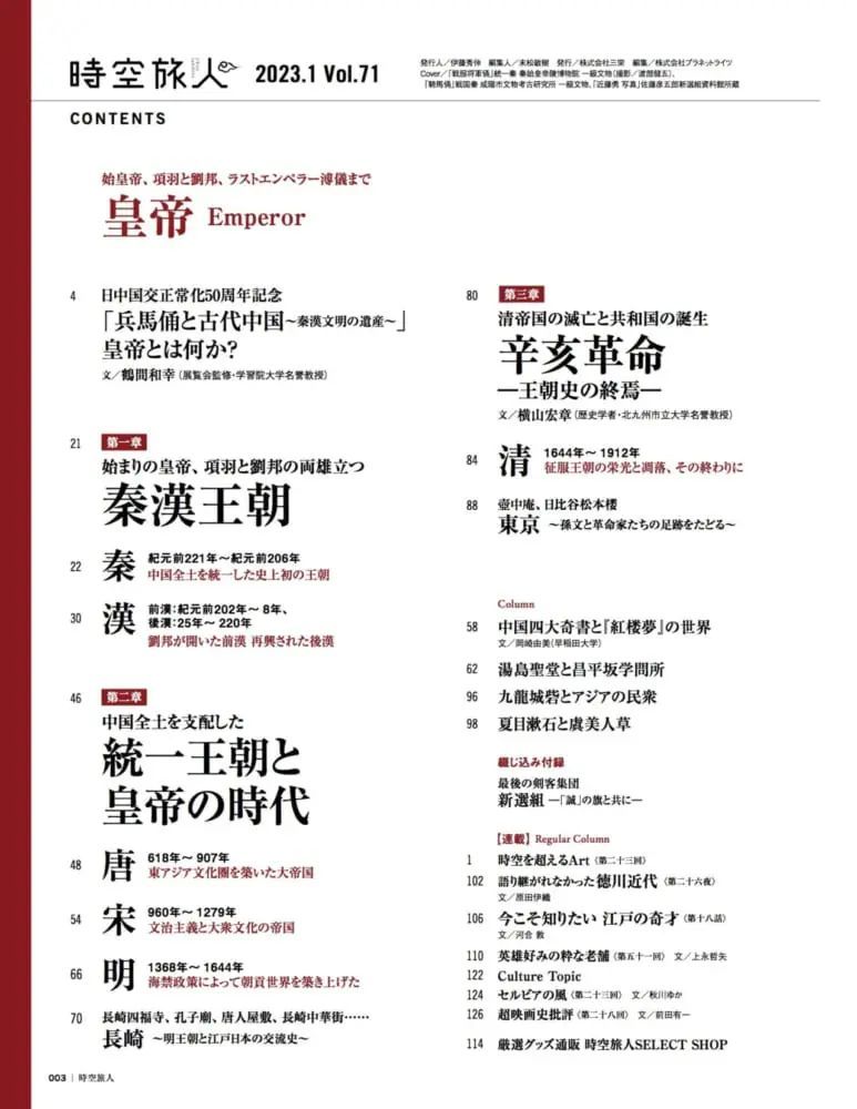 「兵馬俑と古代中国〜秦漢文明の遺産〜」開催!中国王朝と皇帝