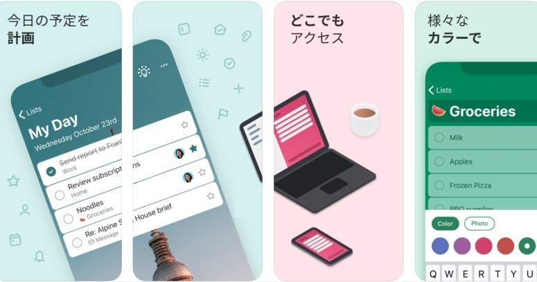 無料のおすすめタスク管理アプリ25選。シンプル/多機能/かわいい系/共有可まで【iPhone/Android/PC対応表あり】