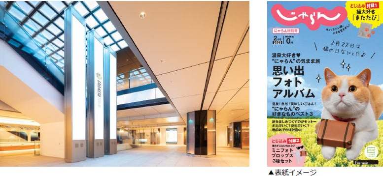 東京駅 エキナカ商業施設「エキュート東京」「グランスタ東京」　『じゃらん』公式キャラクター“にゃらん”がモチーフの「東京駅じゃらんフェア 2023」を開催！