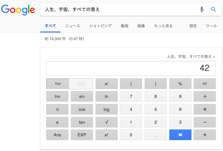 絶対知るべきGoogle検索の裏技/隠しコマンド30選！面白系から実用系まで