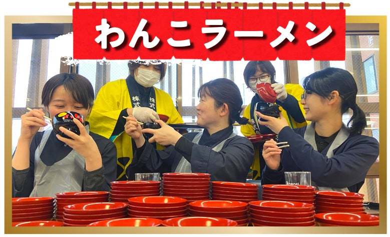 河京ラーメン館猪苗代店で“ら～麺天国(パラダイス)”開催！