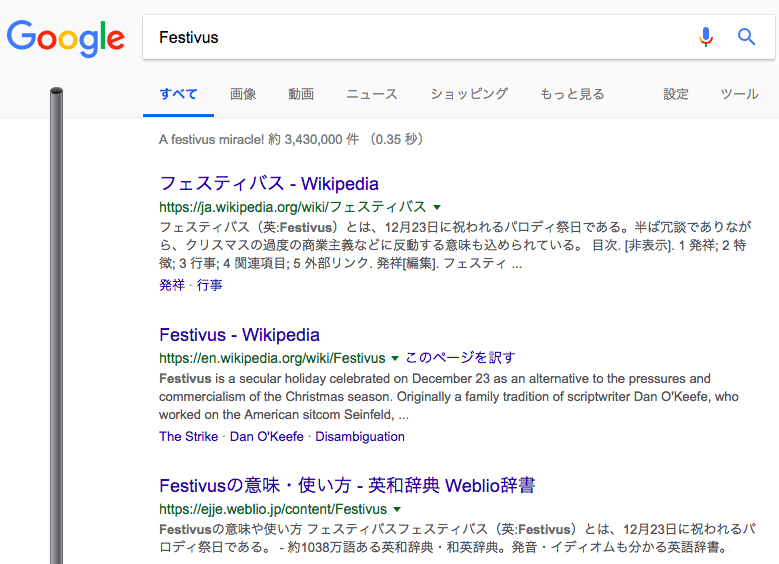 絶対知るべきGoogle検索の裏技/隠しコマンド30選！面白系から実用系まで