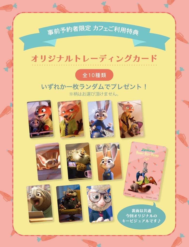 ディズニー映画『ズートピア』のスペシャルカフェが東京・原宿に登場！「Zootopia」BUNNY BEST FRIEND OH MY CAFE期間限定オープン！！