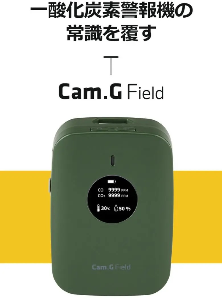 テント内の一酸化／二酸化炭素＆温湿度を測定できる手のひらサイズ警報機