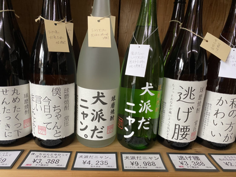 【球磨郡多良木町】みなみ酒店で販売されている焼酎ラベルは本音しかない
