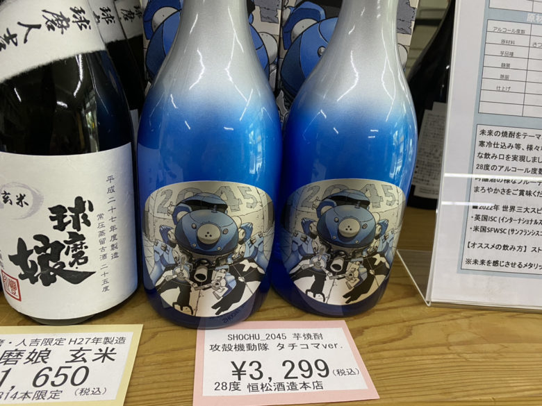 【球磨郡多良木町】みなみ酒店で販売されている焼酎ラベルは本音しかない