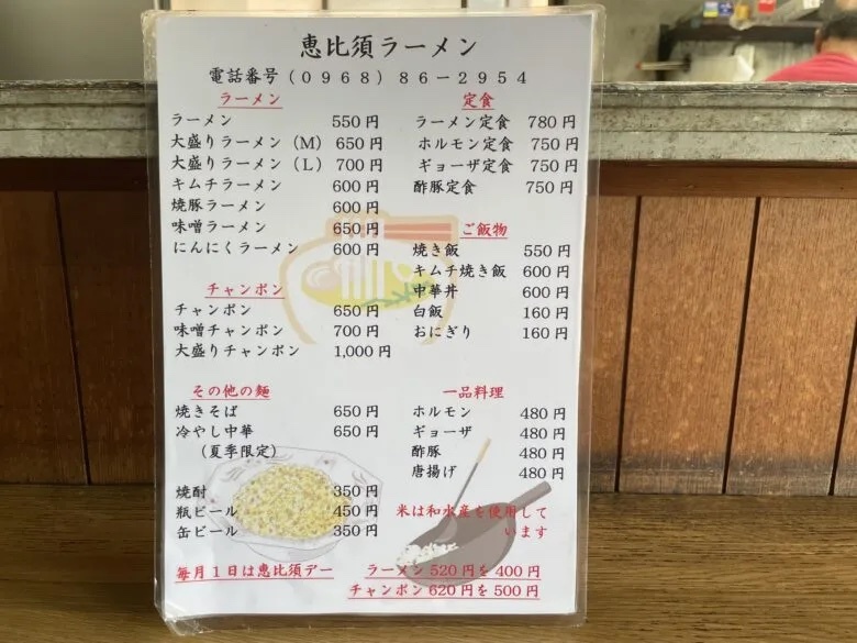 【玉名郡和水町】敢えてヴィジュアル系ラーメン屋と呼ぼう！昭和生まれにぶっ刺さるヴィジュアルの「恵比寿ラーメン」で和む