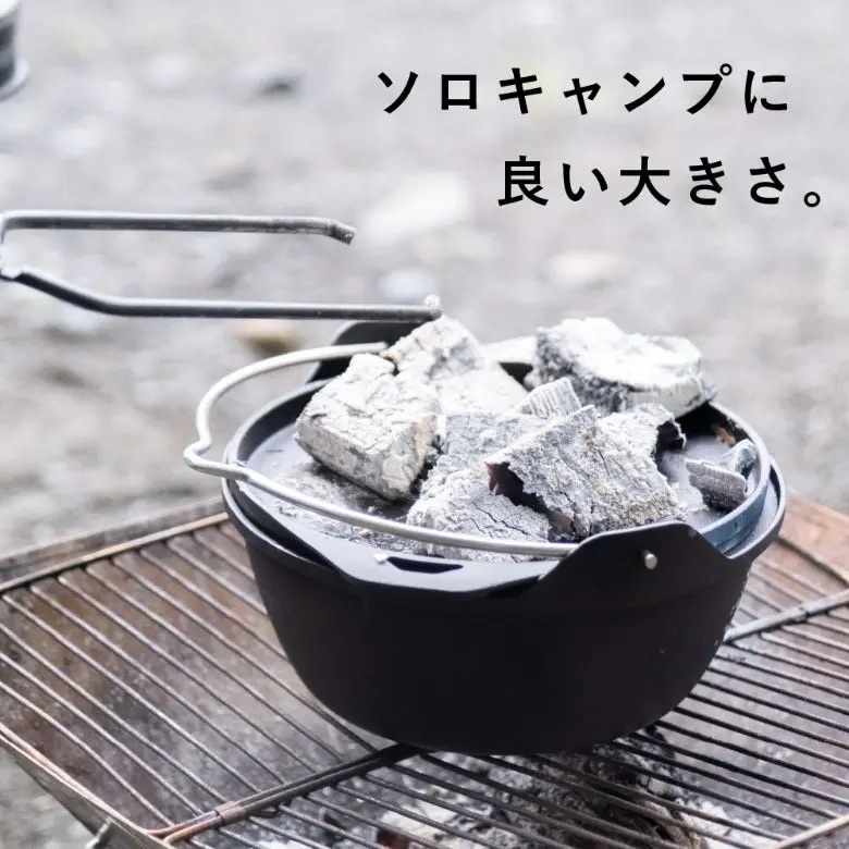 ソロキャンプにぴったりな軽い鋳鉄ギア「和鍋」がキャンプご飯を美味しくする