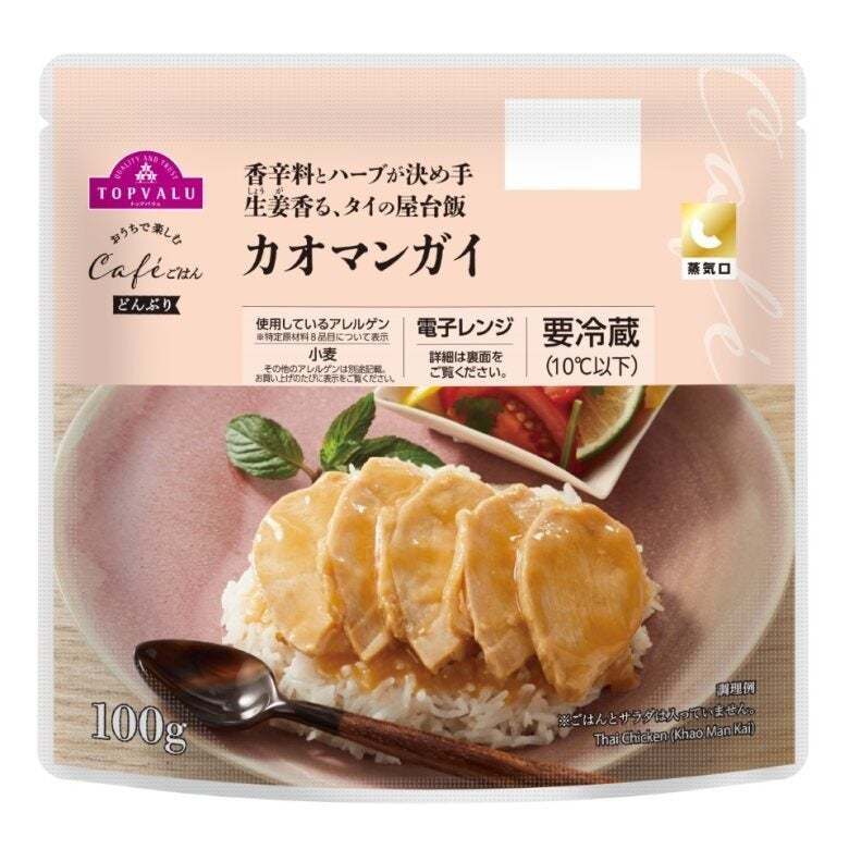 「トップバリュ おうちで楽しむＣａｆｅごはん」シリーズ新発売
