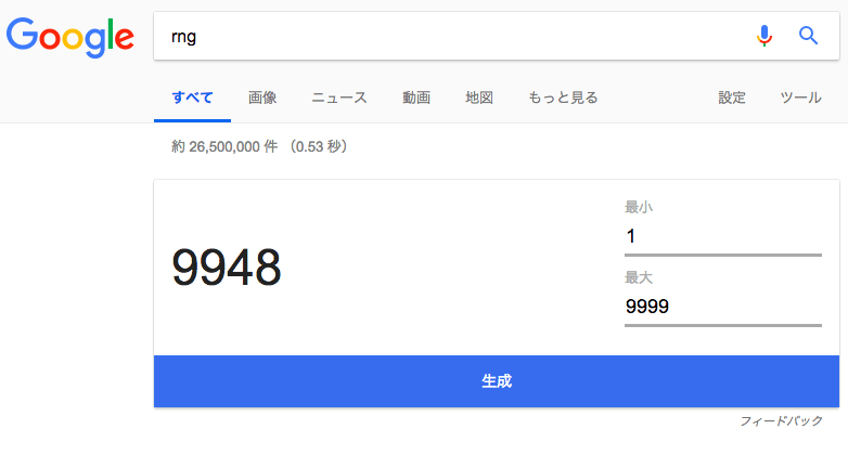 絶対知るべきGoogle検索の裏技/隠しコマンド30選！面白系から実用系まで