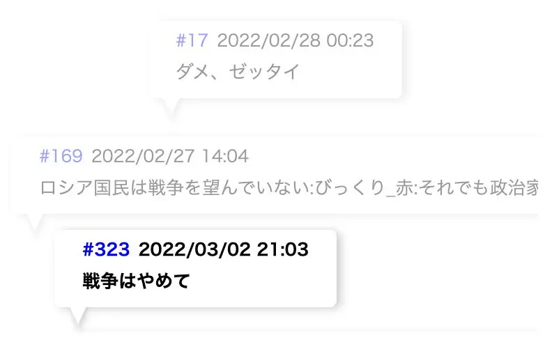 口コミ掲示板「爆サイ」が新カテゴリー「戦争と平和」開設　「NO WAR（戦争反対）」キャンペーン無期限で実施