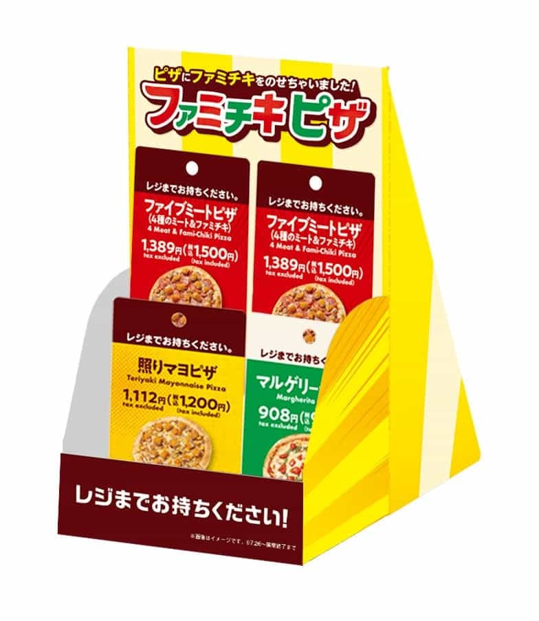 【四国地方限定】店内の専用オーブンでアツアツの焼きたてを提供「ファミマの焼きたてキッチン」からファミチキを大胆にのせたファミチキピザなど「焼きたてピザ」3種類を7月26日（火）より発売