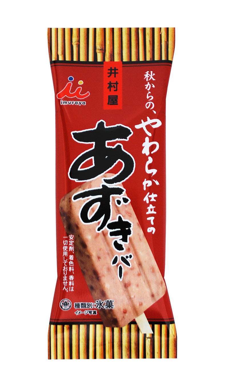 『あずきバー』発売50周年!原材料を見直してシンプルに、よりおいしく“13年ぶり”のリニューアル!『あずきバー』3月13日(月) リニューアル発売開始