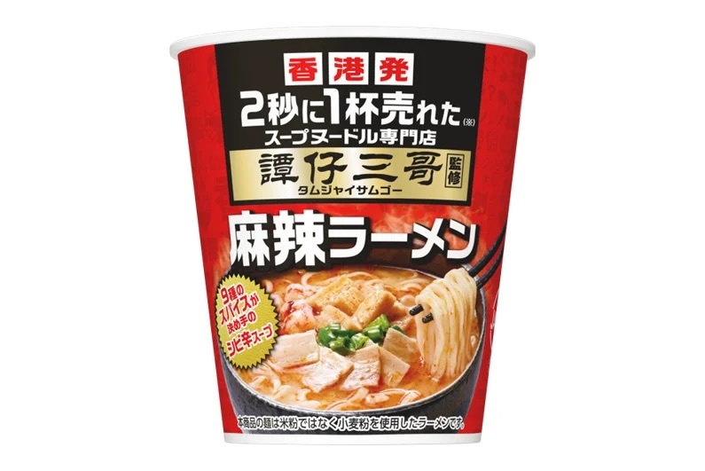 香港No.1ヌードル※1タムジャイサムゴーの人気の味がカップ麺に！「譚仔三哥監修 麻辣ラーメン」、日清食品から発売