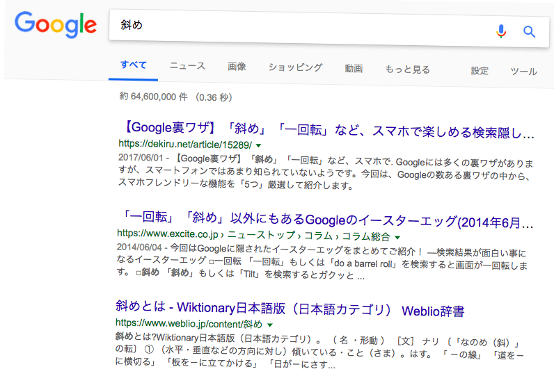 絶対知るべきGoogle検索の裏技/隠しコマンド30選！面白系から実用系まで