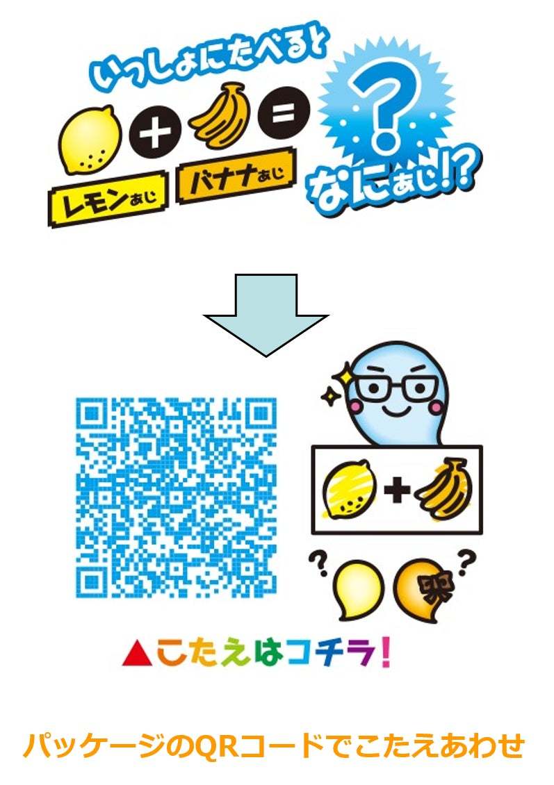 3種の選べるポケモンデザイン!色つきのフーセンがふくらむ!「ふ~せんの実ボトル ワクワクみっくす!」 まぜて食べるとあじが変わる⁉「ふしぎな?ふ~せんの実<レモン&バナナ>」発売