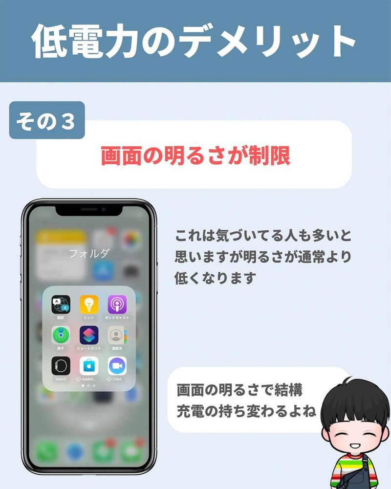 iPhone低電力モードの意外と知られていないデメリット6つ！