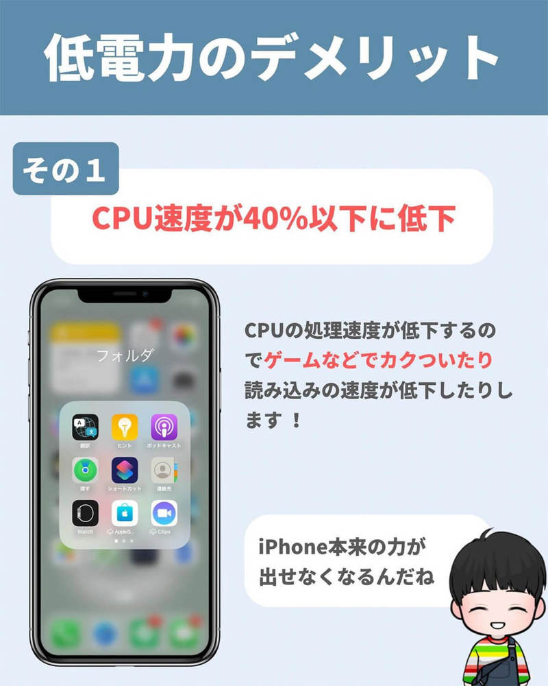 iPhone低電力モードの意外と知られていないデメリット6つ！