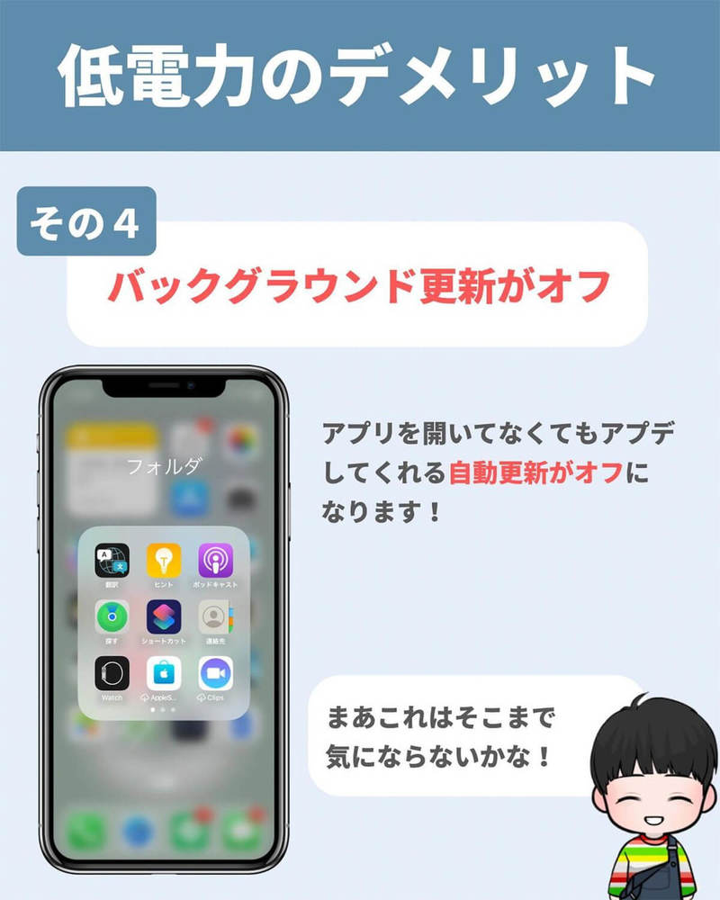 iPhone低電力モードの意外と知られていないデメリット6つ！