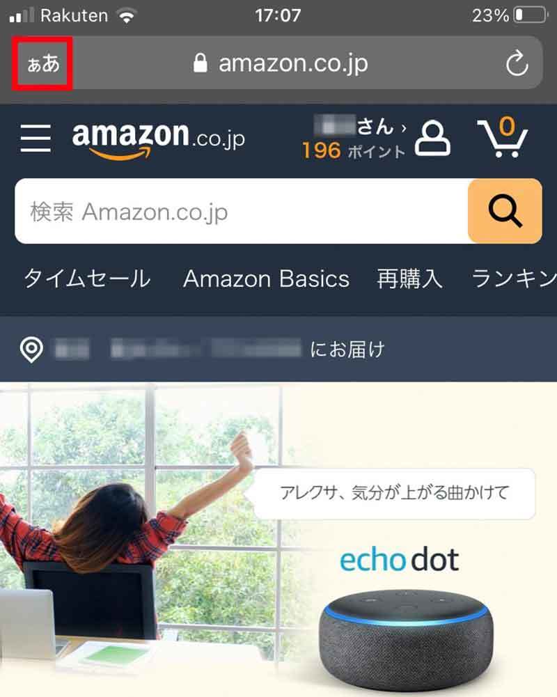 Amazonでパソコンサイトとスマホサイトを切り替える方法 – PC版とスマホ版の機能の違いは？