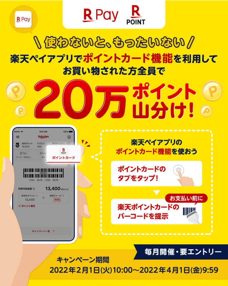 PayPay・楽天ペイ・d払い・au PAYキャンペーンまとめ【2月23日最新版】