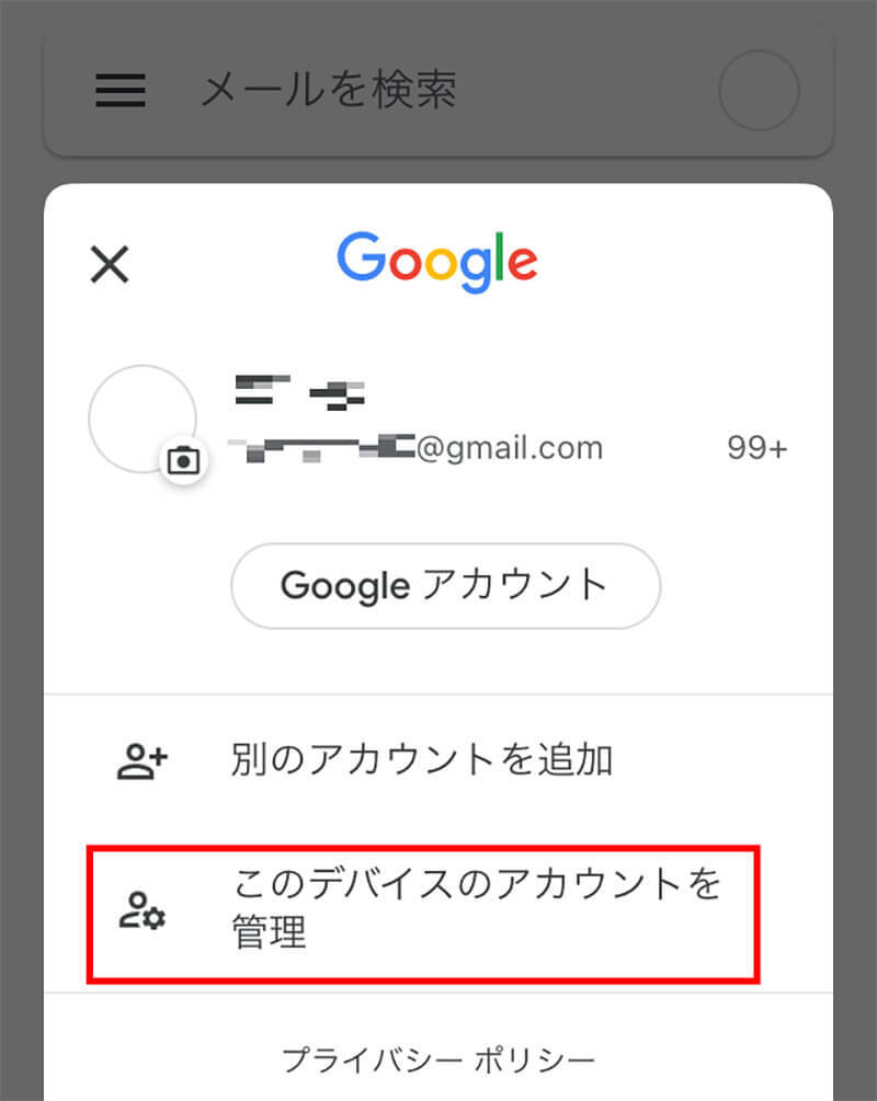 Gmailのアカウントを削除する方法を解説【iPhone(iOS)/Android】