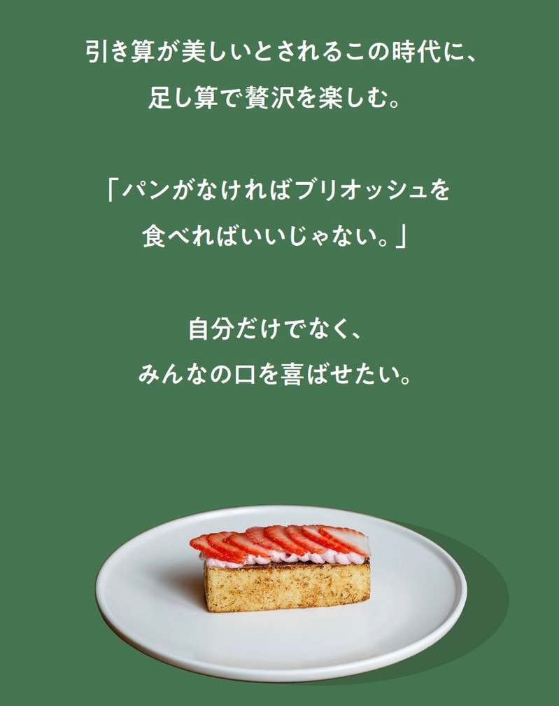 マリーアントワネットが愛したブリオッシュをスイーツに。スティックブリオッシュ「Bouche(ブーシュ)」