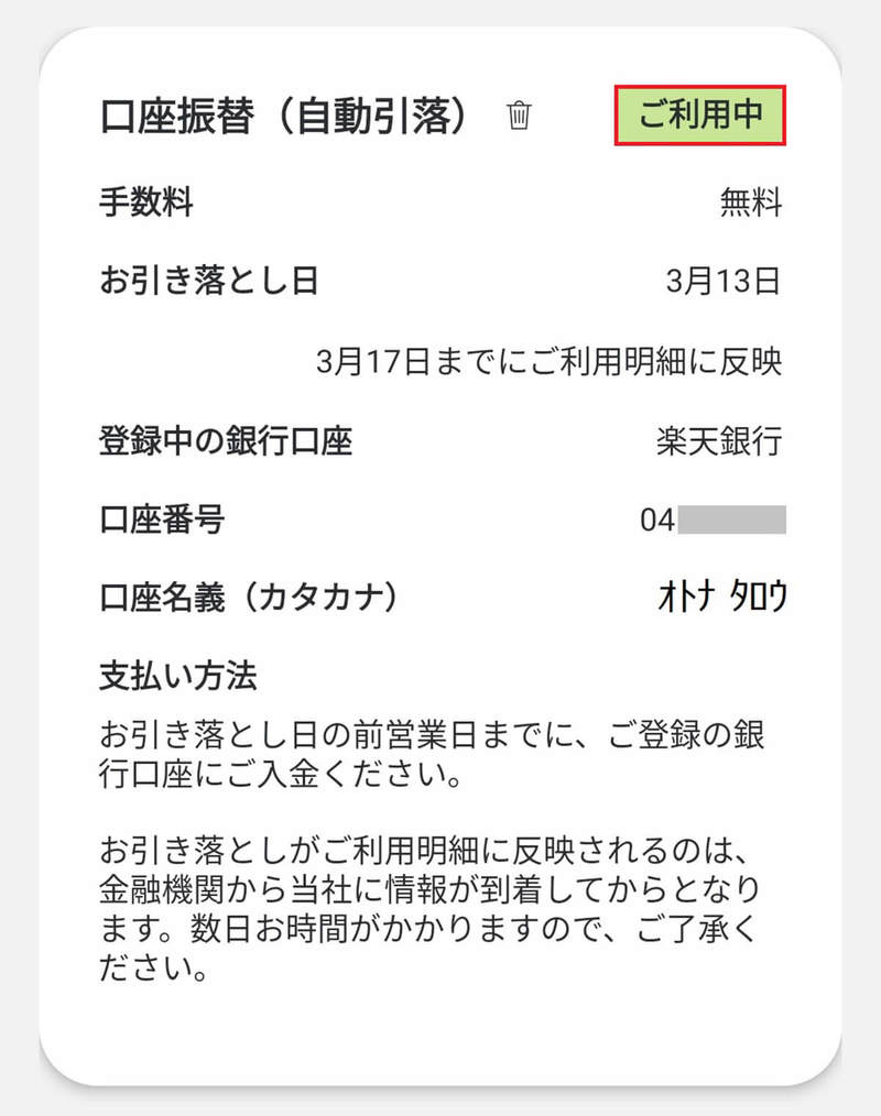 ペイディ（paidy）の支払い方法を「口座振替」に変更する方法 − 手数料を無料にできる！