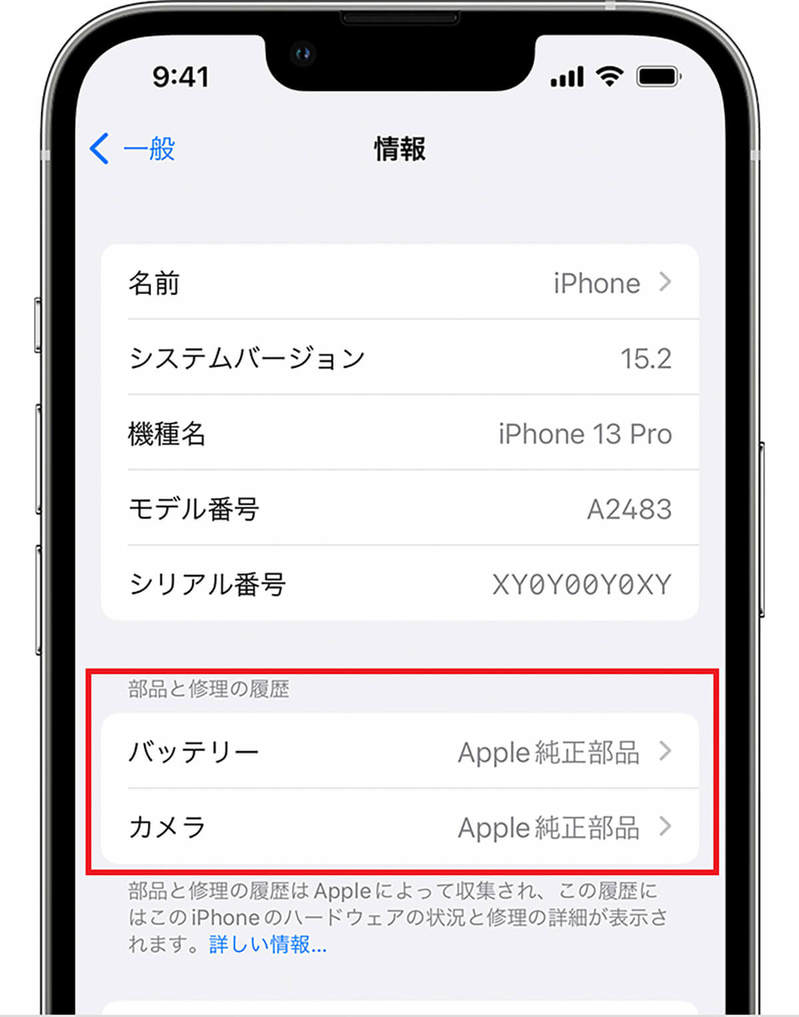 中古iPhoneの「修理歴」を調べる方法 − いい加減な修理をされている可能性も！